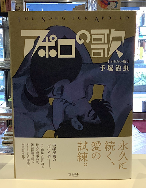 アポロの歌　オリジナル版