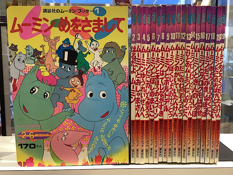 講談社のムーミンブック　全20