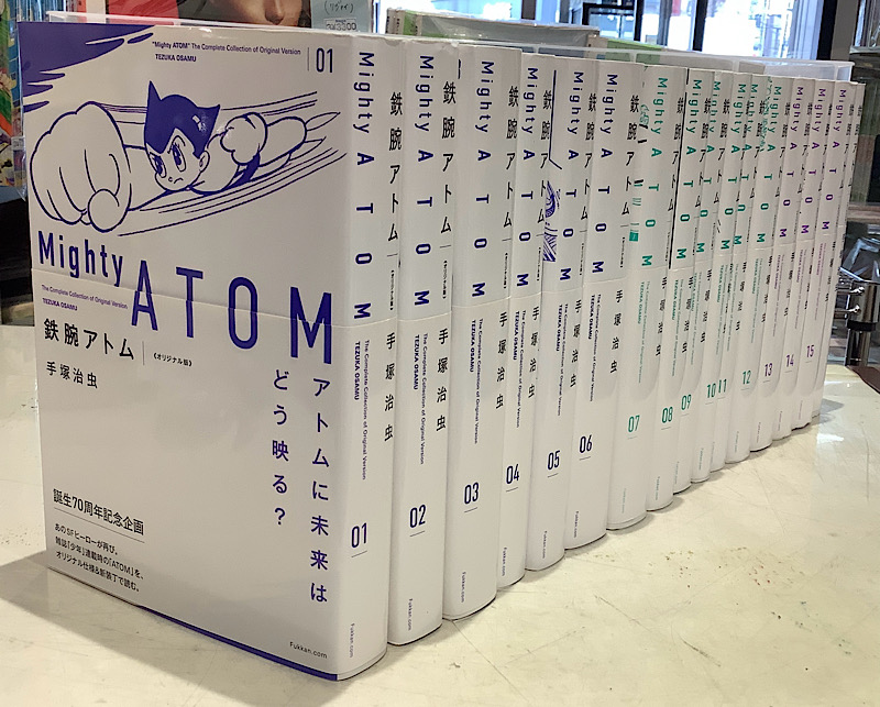 鉄腕アトム　オリジナル版　全16