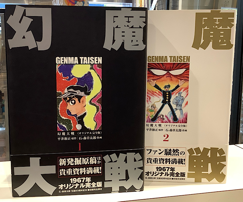幻魔大戦　オリジナル版　全2｜石ノ森章太郎