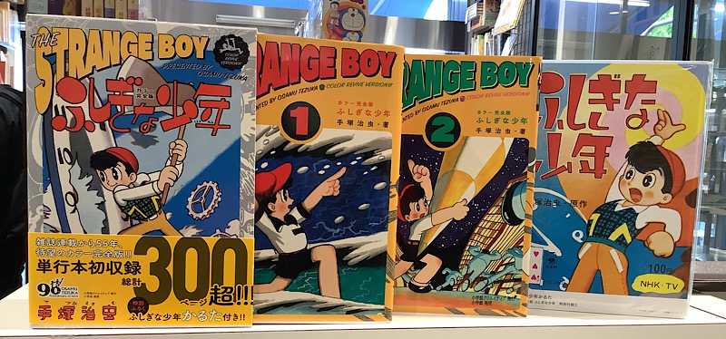 ふしぎな少年　カラー完全版