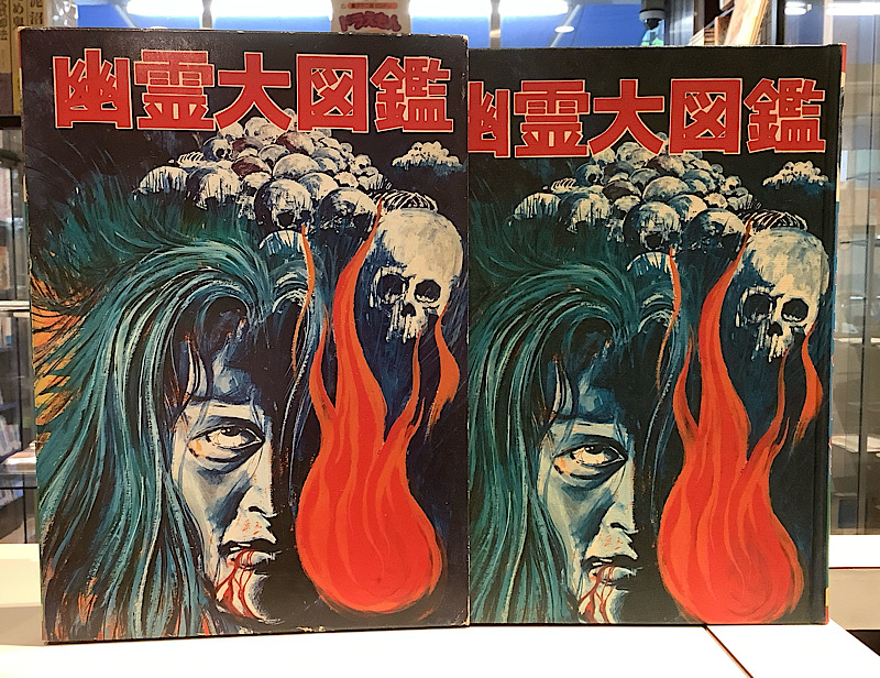 幽霊大図鑑｜ひばり書房