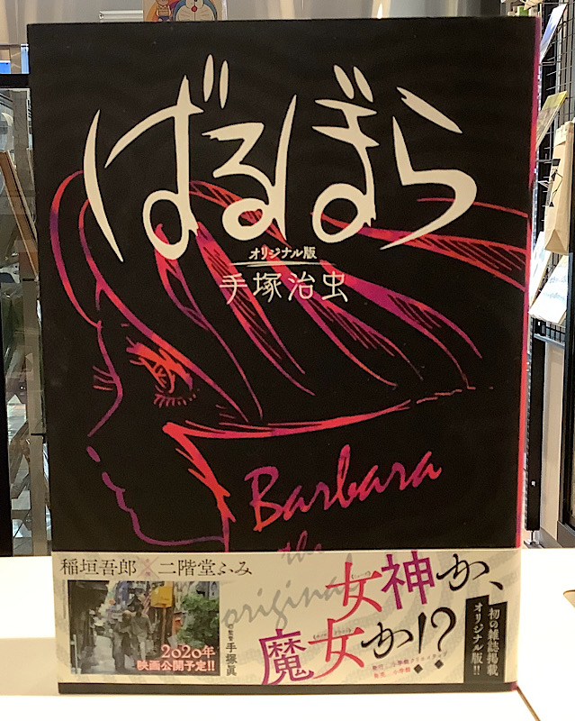 ばるぼら　オリジナル版｜手塚治虫