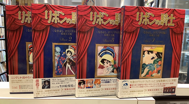 リボンの騎士　なかよしオリジナル版　全4｜手塚治虫