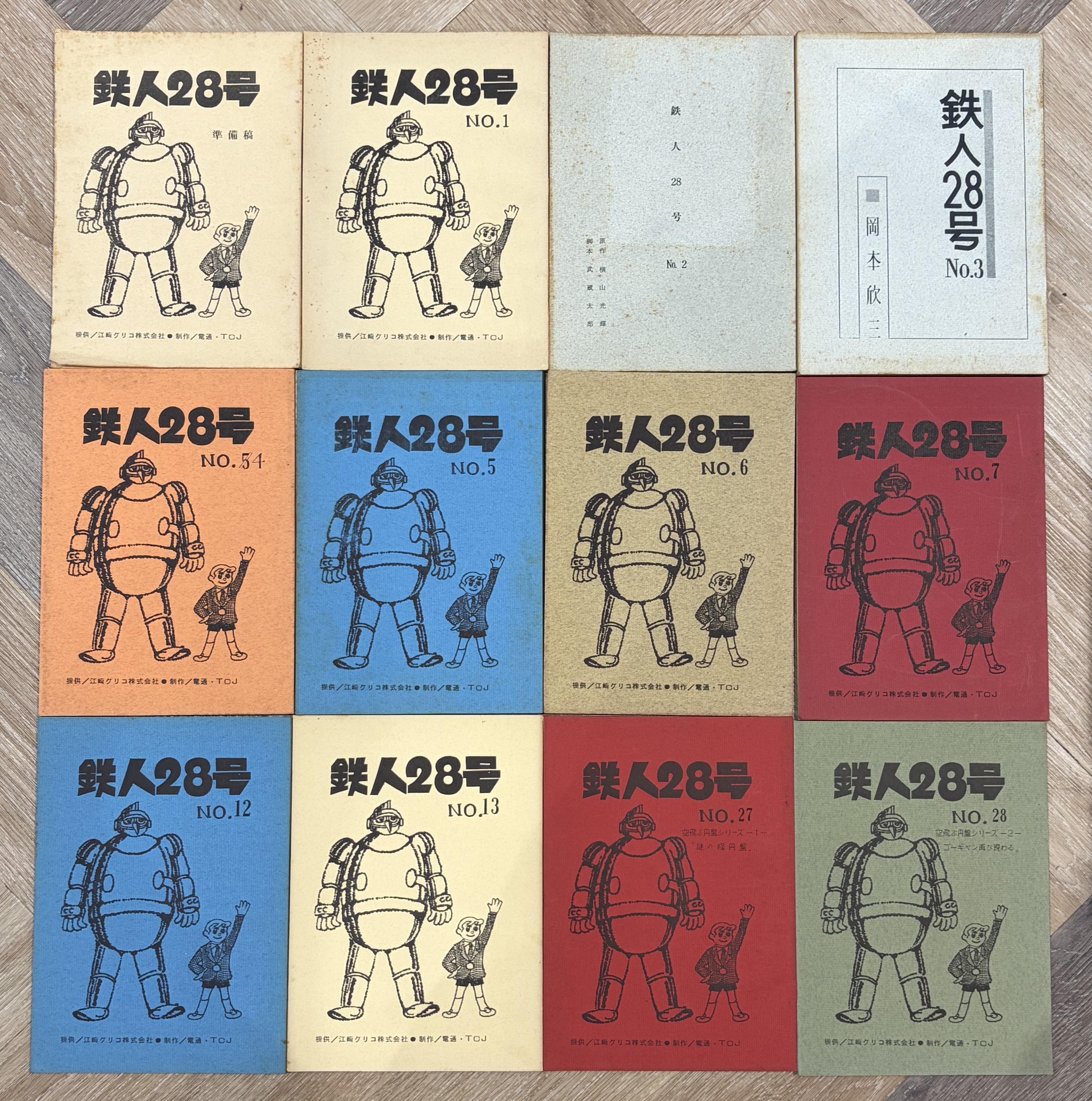 鉄人28号台本24冊セット