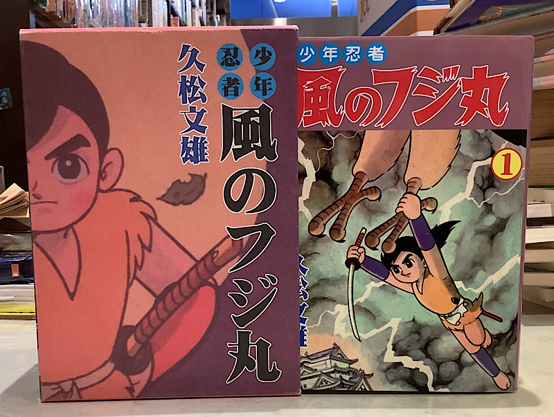 風のフジ丸｜BOX3冊セット｜サイン入り