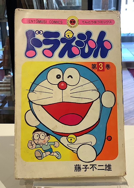 ドラえもん　3 初版｜藤子不二雄