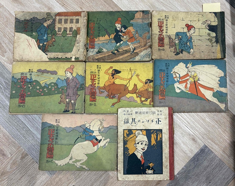 正チャンの冒険　全７　＋正チャンの其後