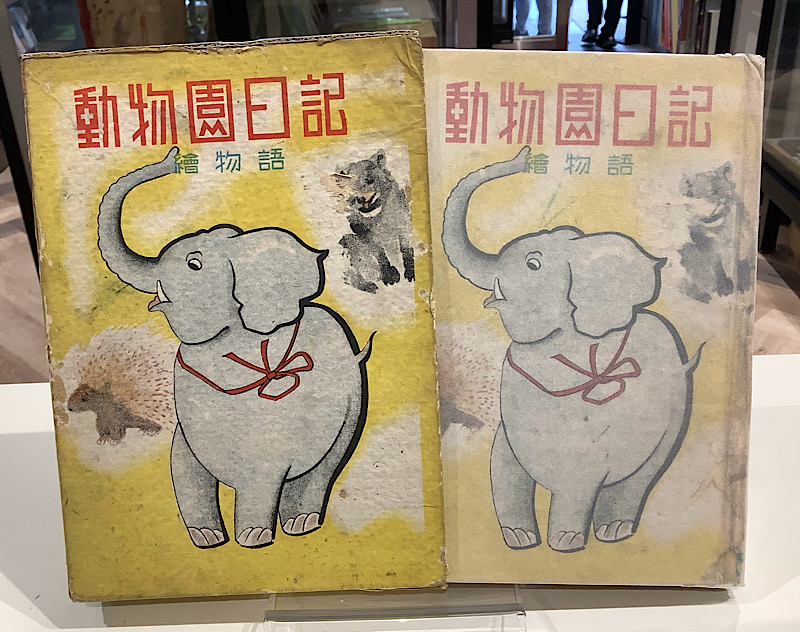 動物園日記｜惟子すすむ