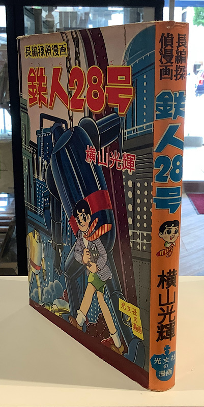 漫画単行本（昭和20〜30年代）｜漫画(昭和レトロ漫画/絶版漫画