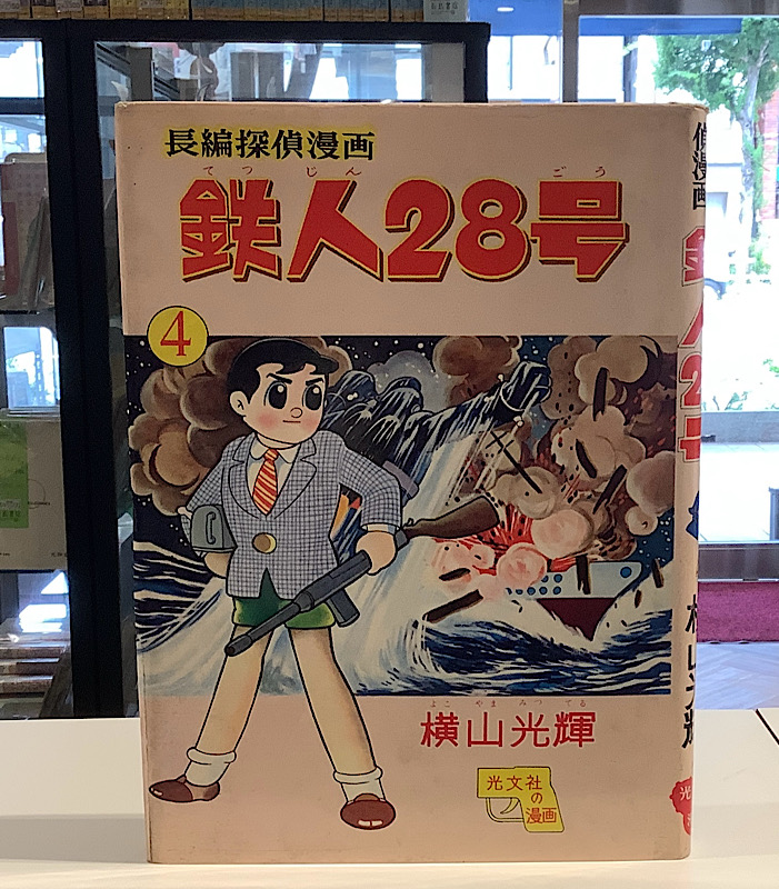 漫画単行本（昭和20〜30年代）｜漫画(昭和レトロ漫画/絶版漫画