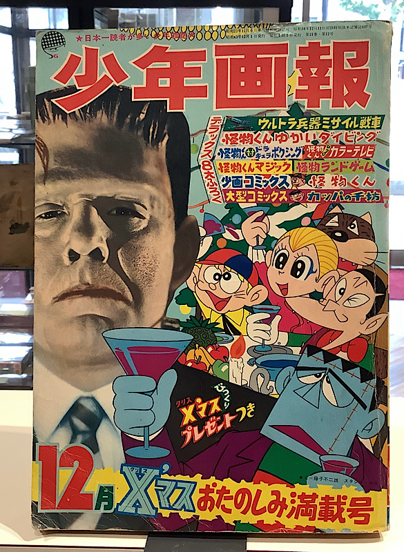 少年画報|1968年12月号