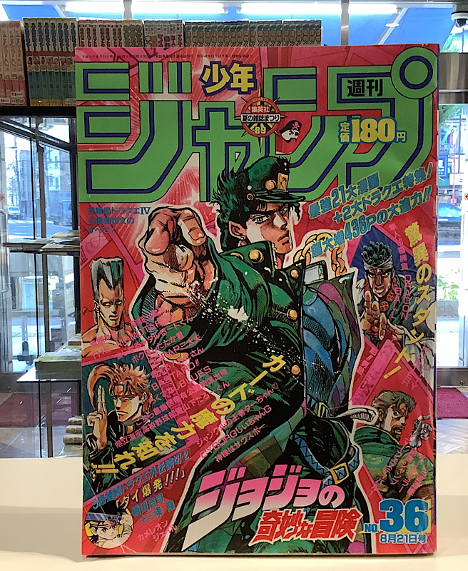 週間少年ジャンプ｜1989・36｜アニメと漫画の専門店 Naga