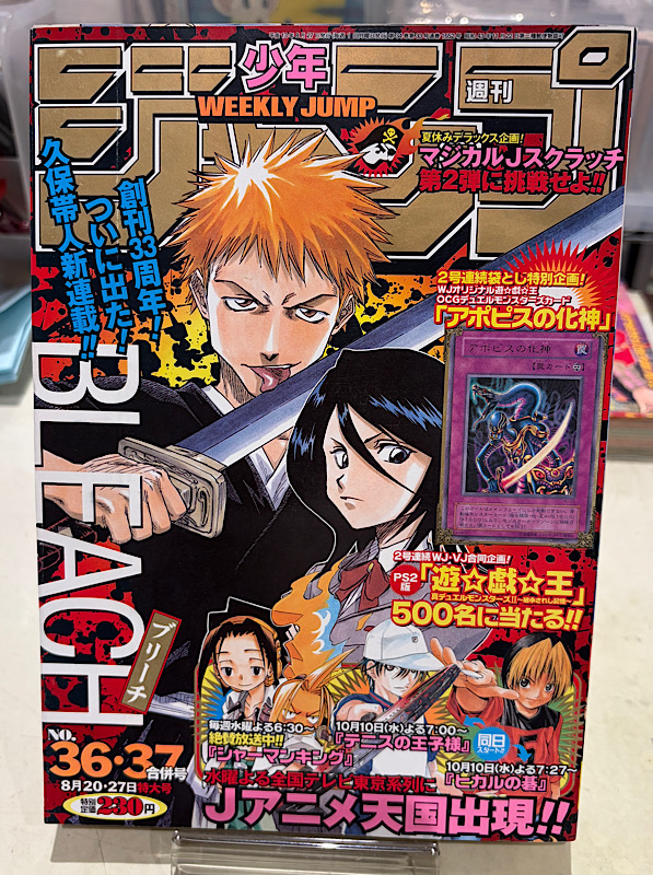 週刊少年ジャンプ　2004年36.37号｜新連載BLEACH