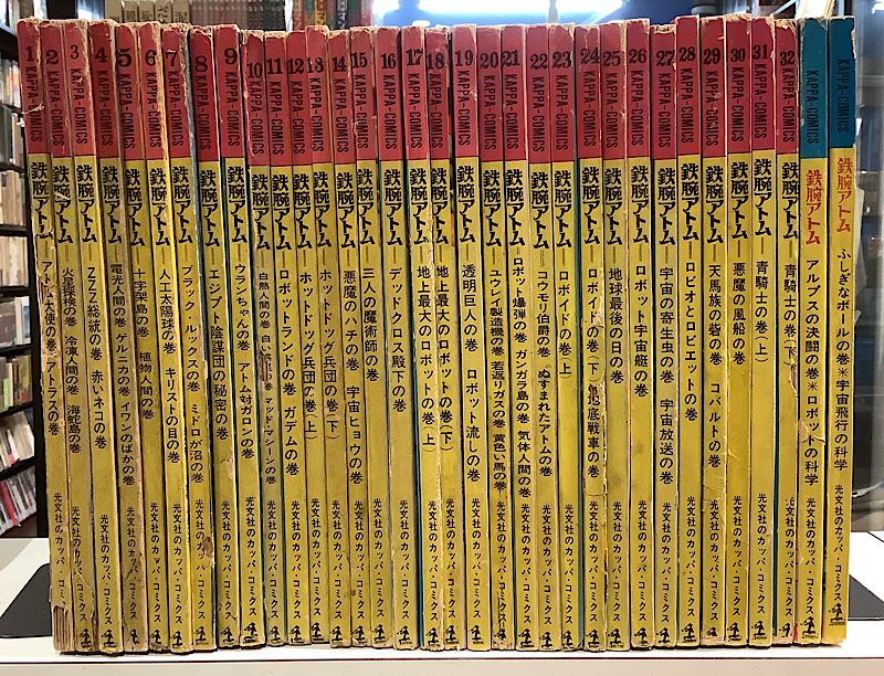 カッパコミックス鉄腕アトム　全34冊　（別冊2冊）