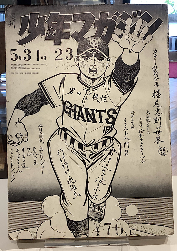 週刊少年マガジン｜1970年5月31日号23