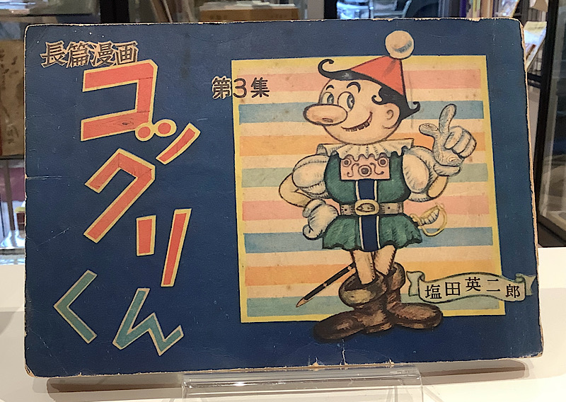 コックリくん3｜塩田英二郎
