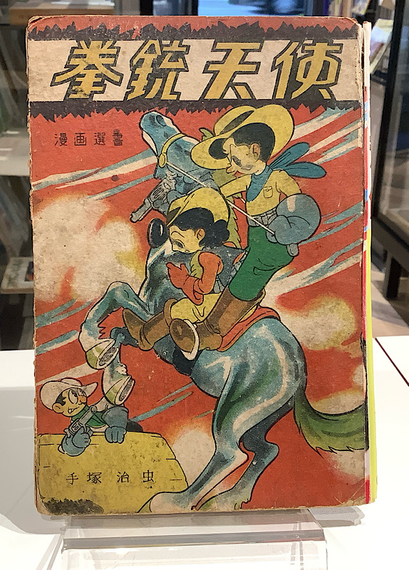 拳銃天使｜手塚治虫