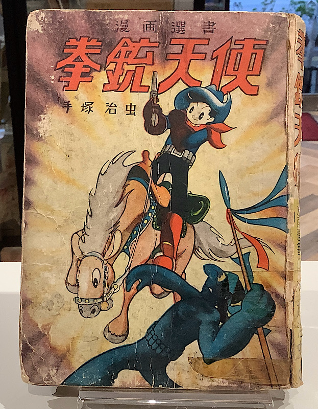 拳銃天使　漫画叢書4｜手塚治虫