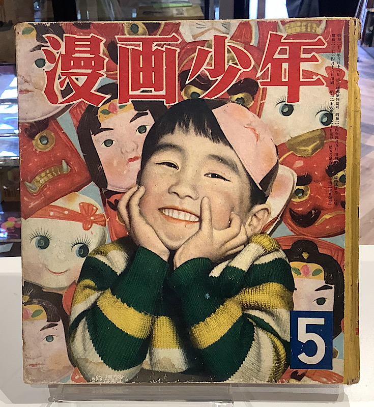 漫画少年 1952年5月号