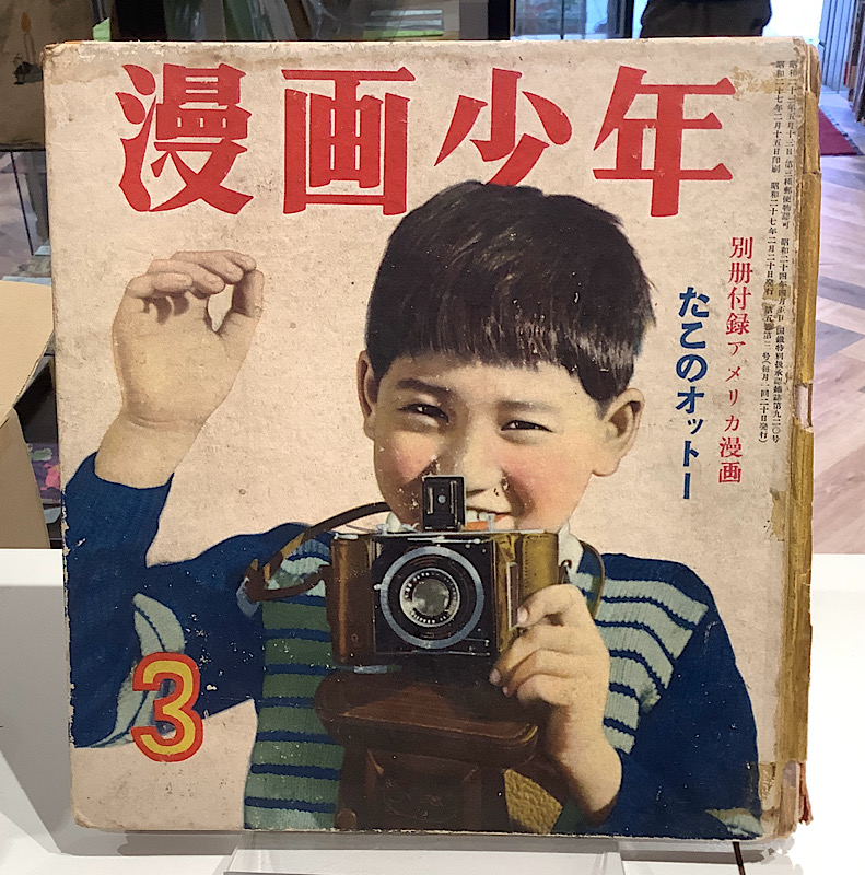 漫画少年 1952年3月号
