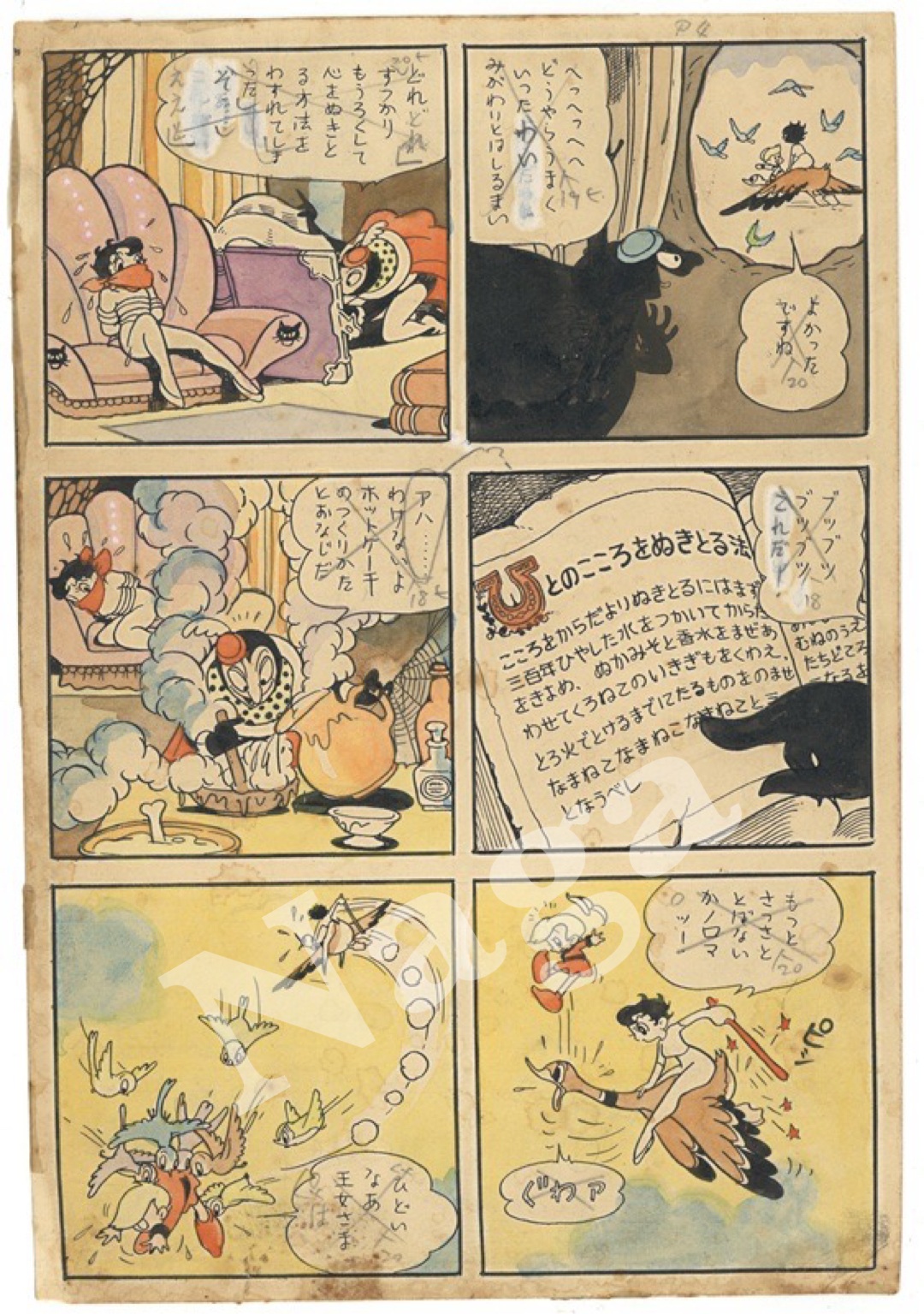 手塚治虫カラー原画｜リボンの騎士