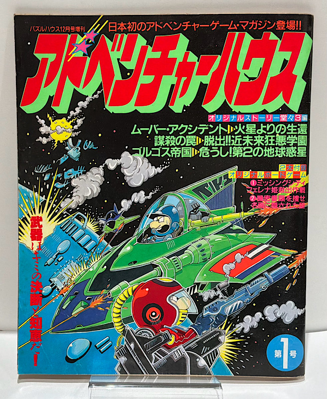 アドベンチャーハウス｜第1号