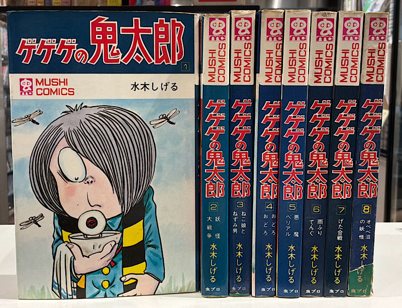 ゲゲゲの鬼太郎　全8｜水木しげる　虫コミックス