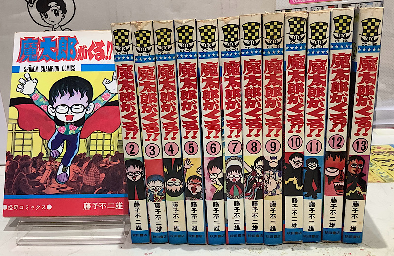 魔太郎がくる‼︎全13（再販）｜藤子不二雄