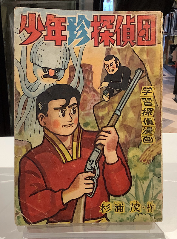 少年珍探偵団｜杉浦茂