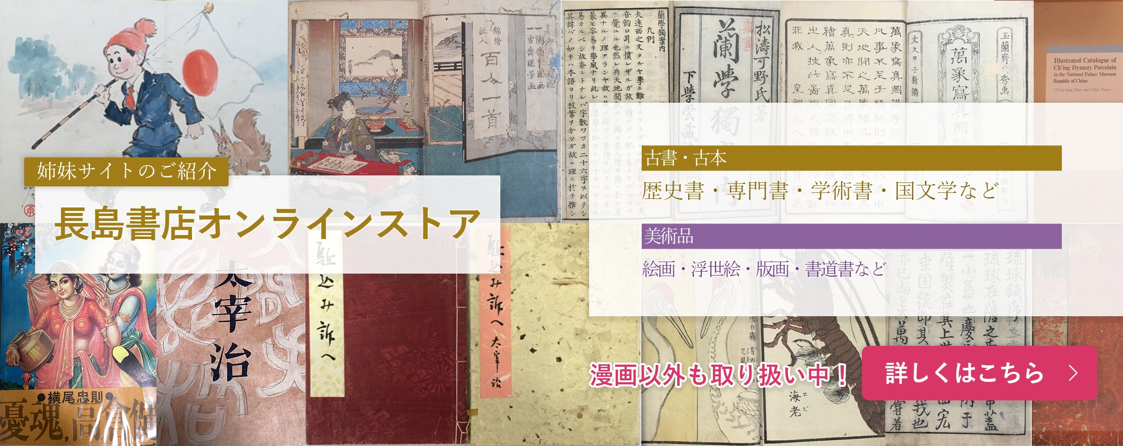 姉妹サイトの長島書店オンラインストアではセル画、原画、直筆物、色紙以外も取り扱っております。